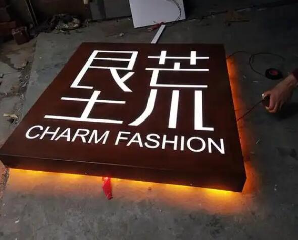 竞秀耐候钢板灯箱