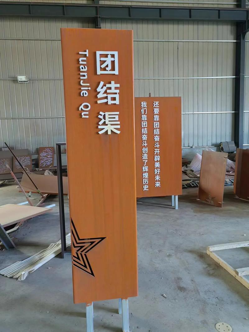 竞秀耐候钢标识牌